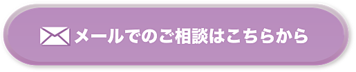 より詳しいご案内・お問い合わせはこちら